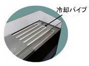 冷却機能内蔵型(冷却パイプ)