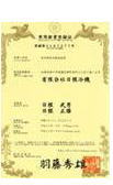 実用新案登録証
